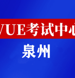 福建泉州华为认证线下考试地点