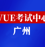 广东广州华为认证线下考试地点