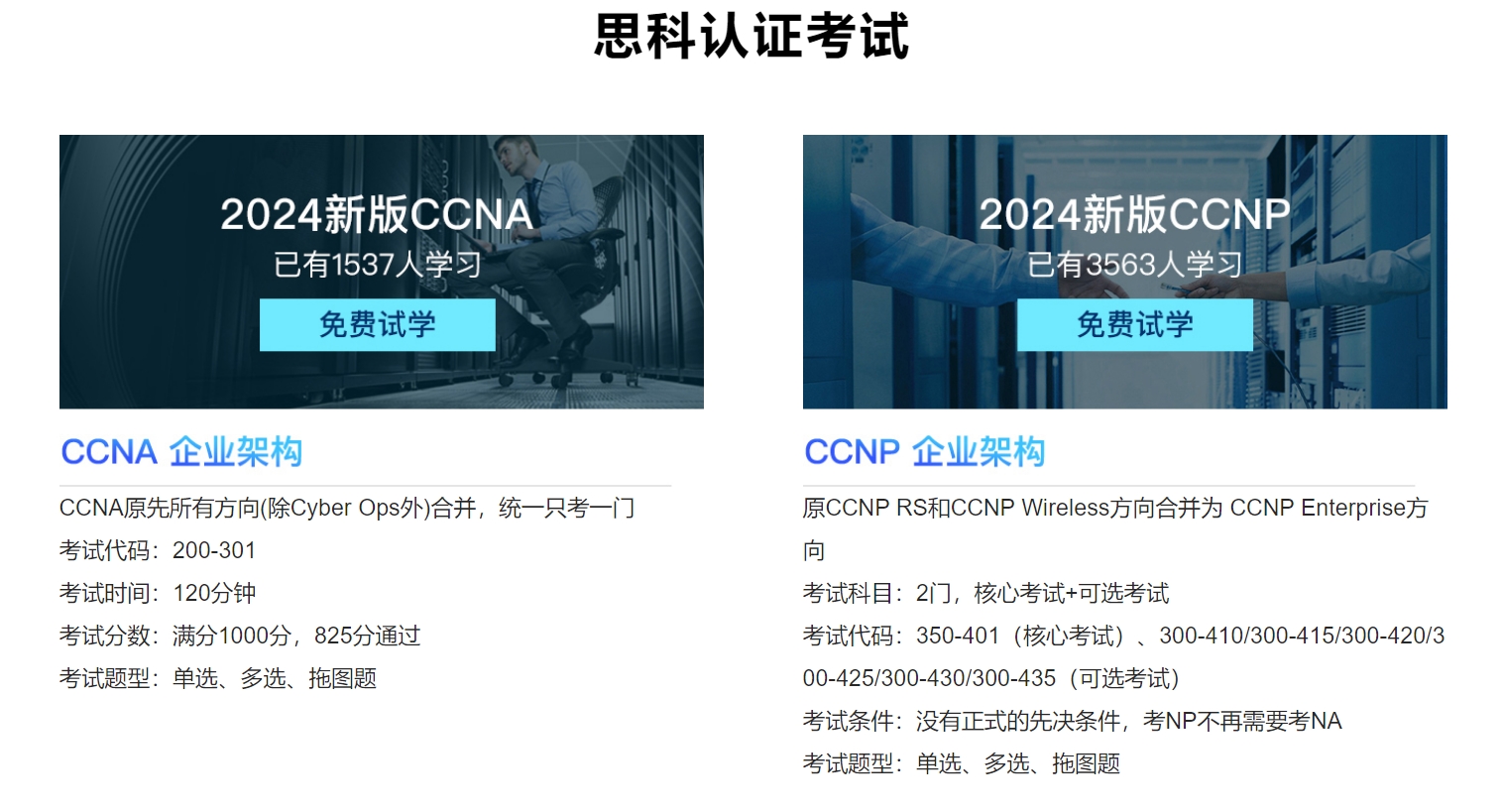 昌邑思科CCNA网络工程师认证培训课程